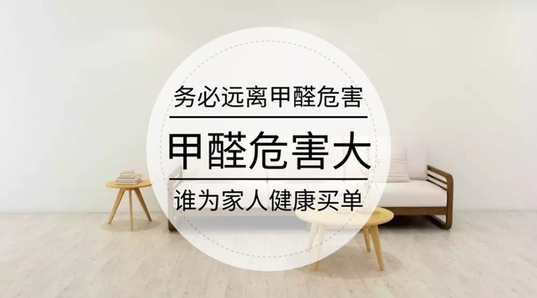 如果身體出現(xiàn)這些信號，說明甲醛是在給你暗示哦，不可忽視！