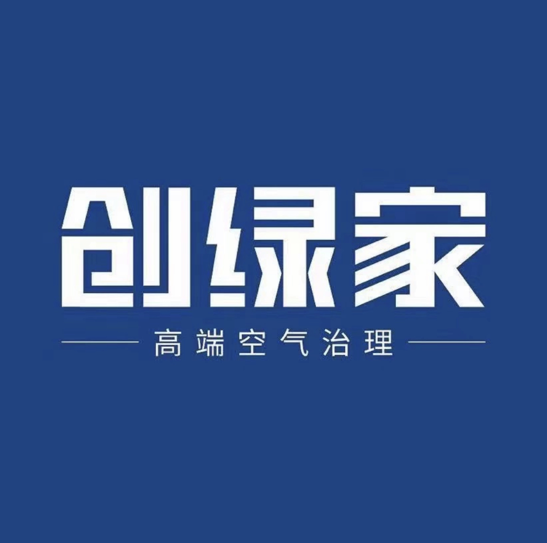 創(chuàng)綠家除甲醛公司
