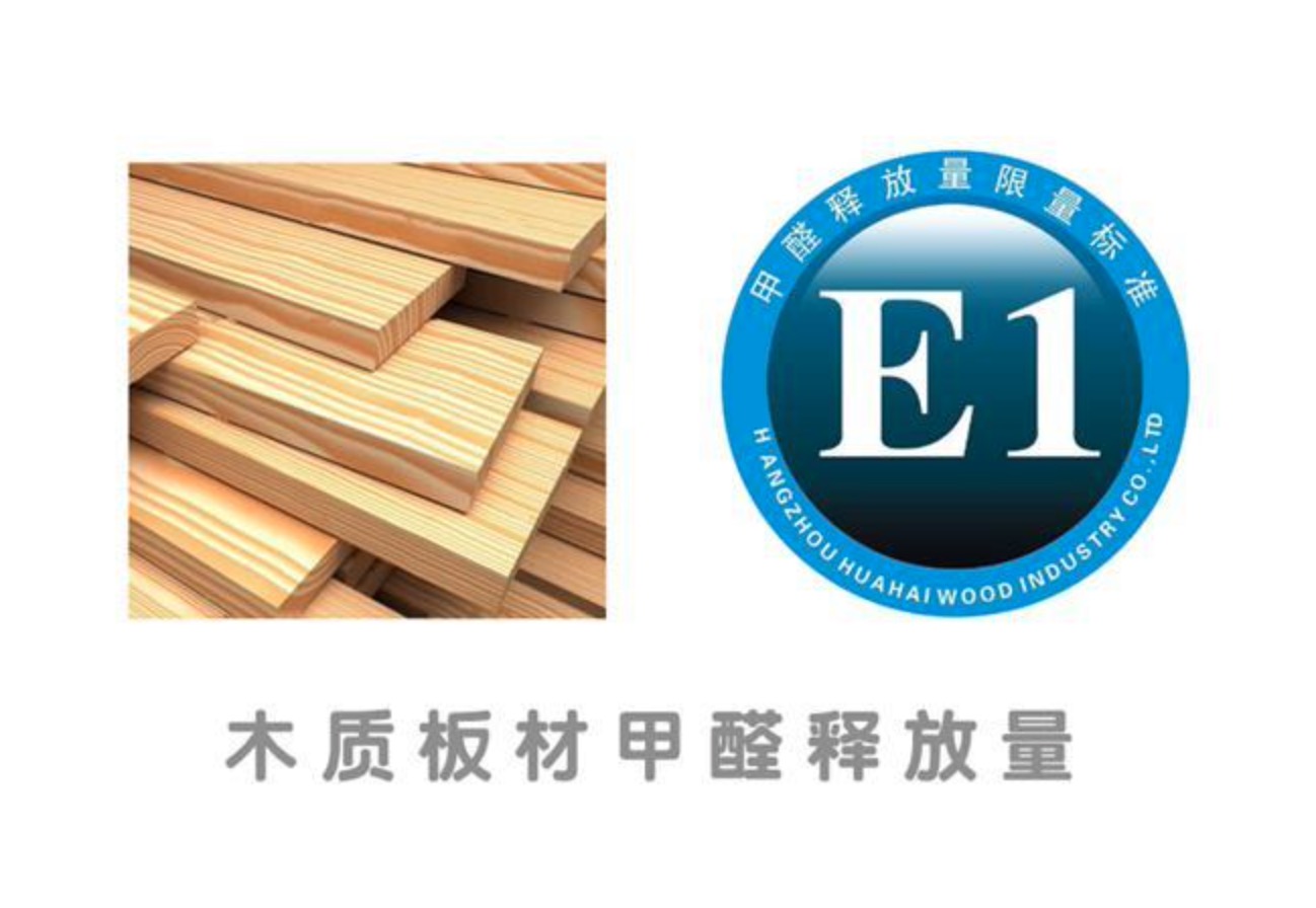 E1級板材甲醛含量標(biāo)準(zhǔn)是什么？