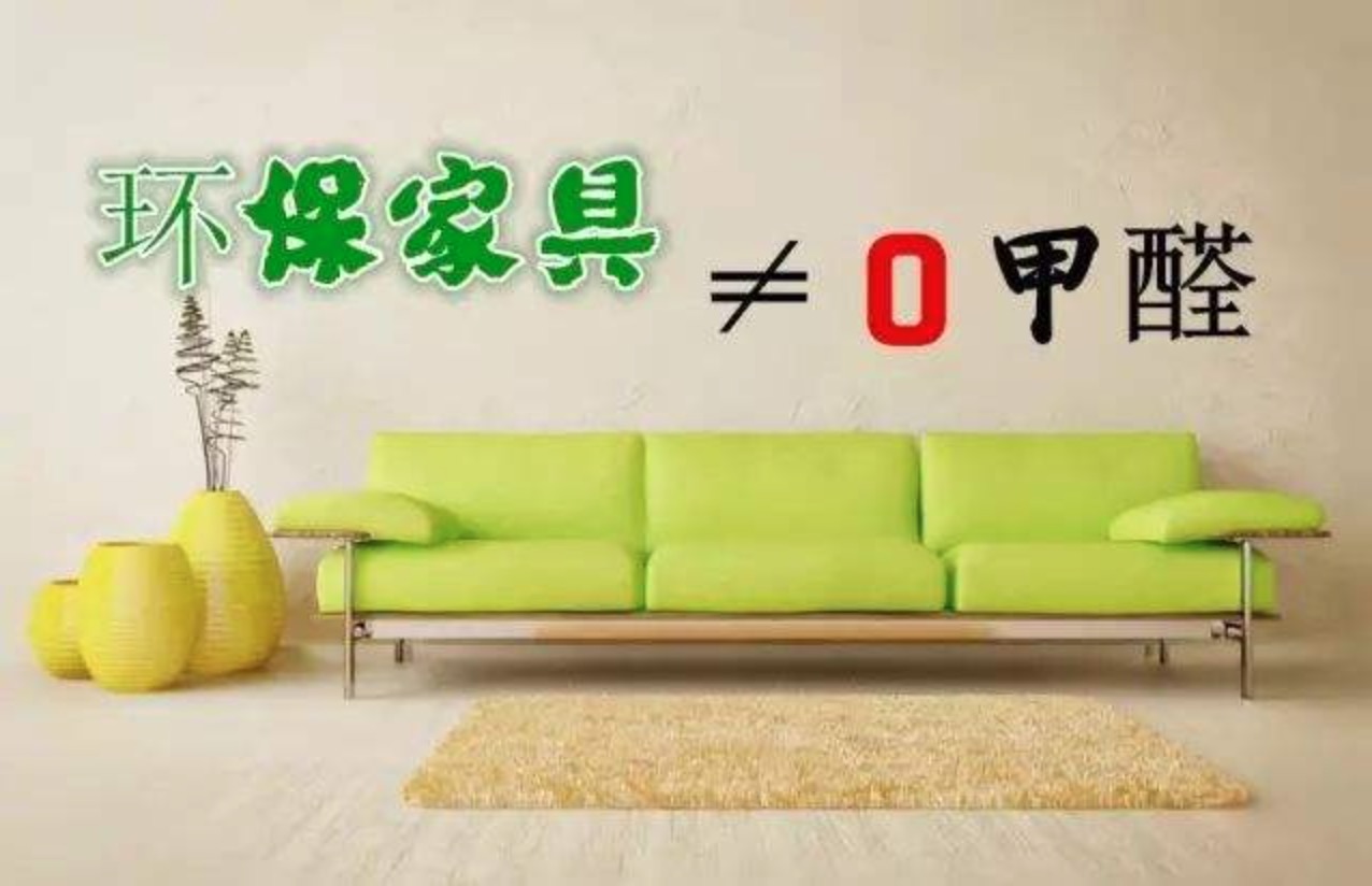新買的家具里會有甲醛嗎？