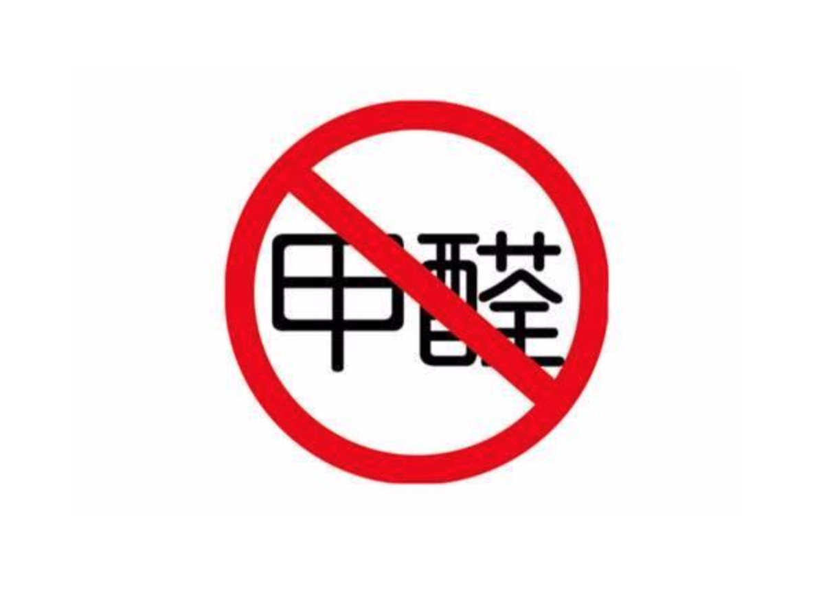 甲醛超標(biāo)處理方式