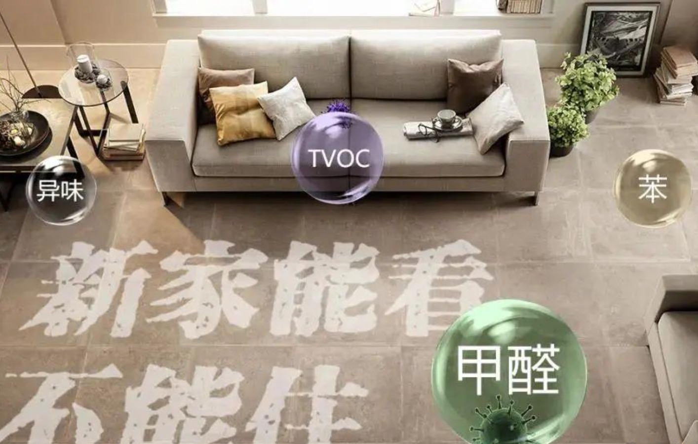 甲醛超標(biāo)的房子過(guò)半年能合格嗎？