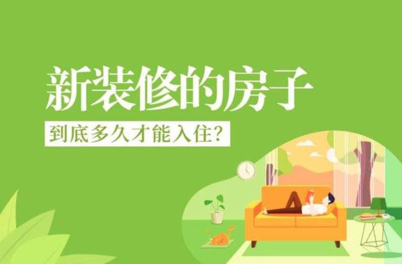 有甲醛的新房過(guò)多久能?。? title=