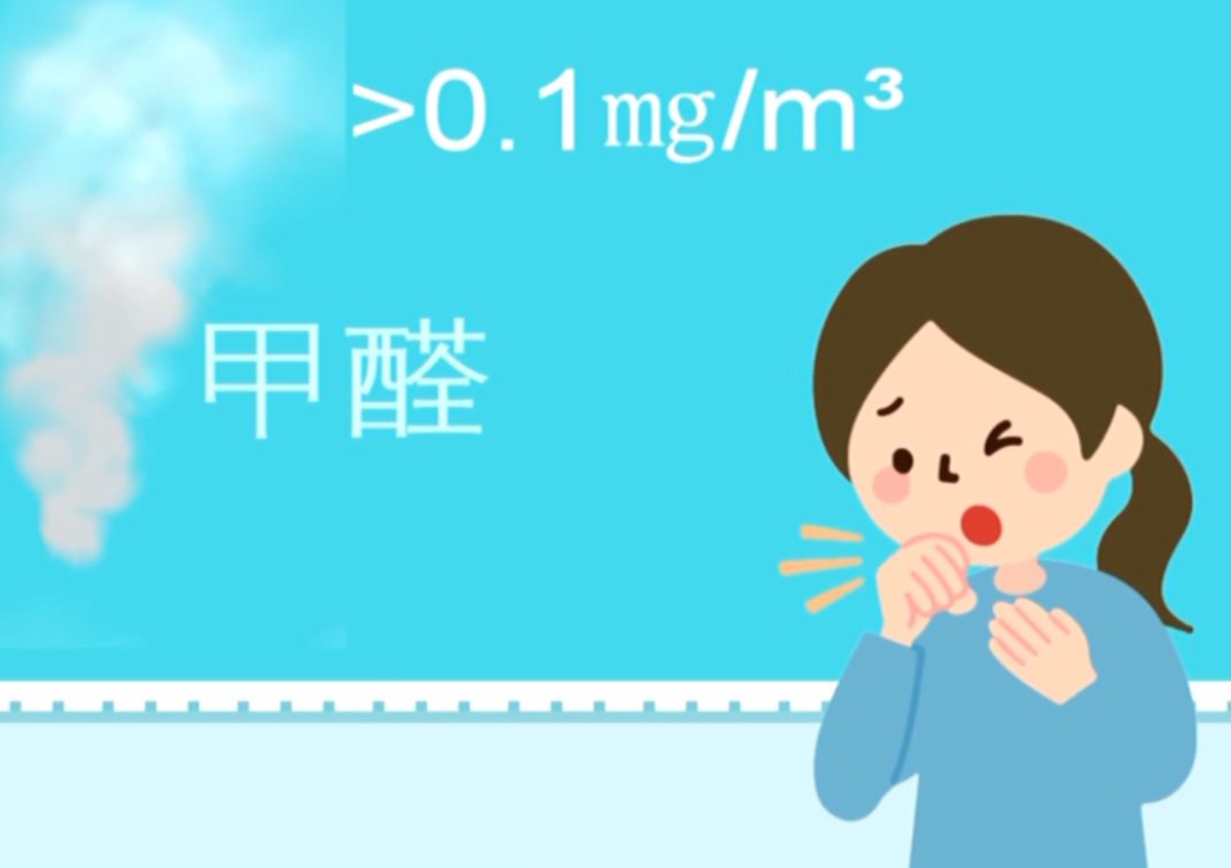 甲醛刺激人體