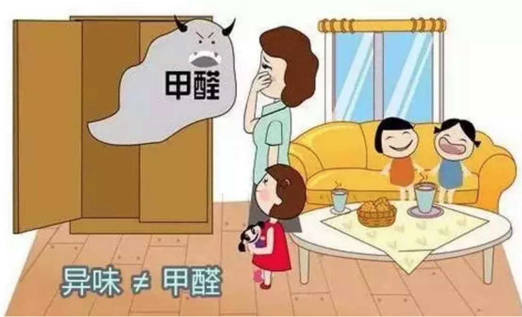 異味不等于甲醛