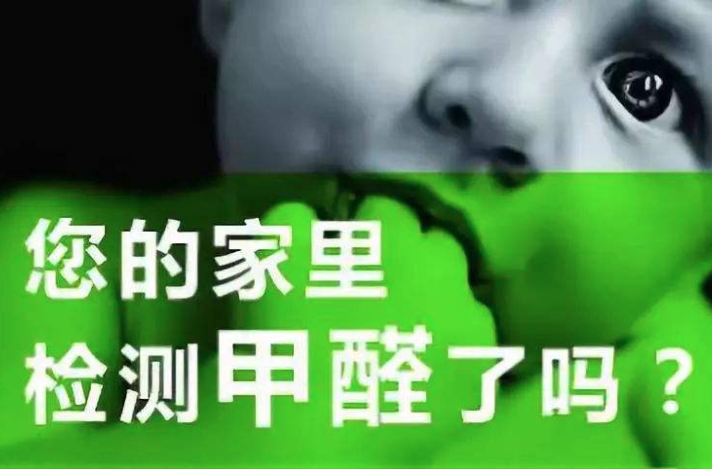 室內(nèi)甲醛超標(biāo)