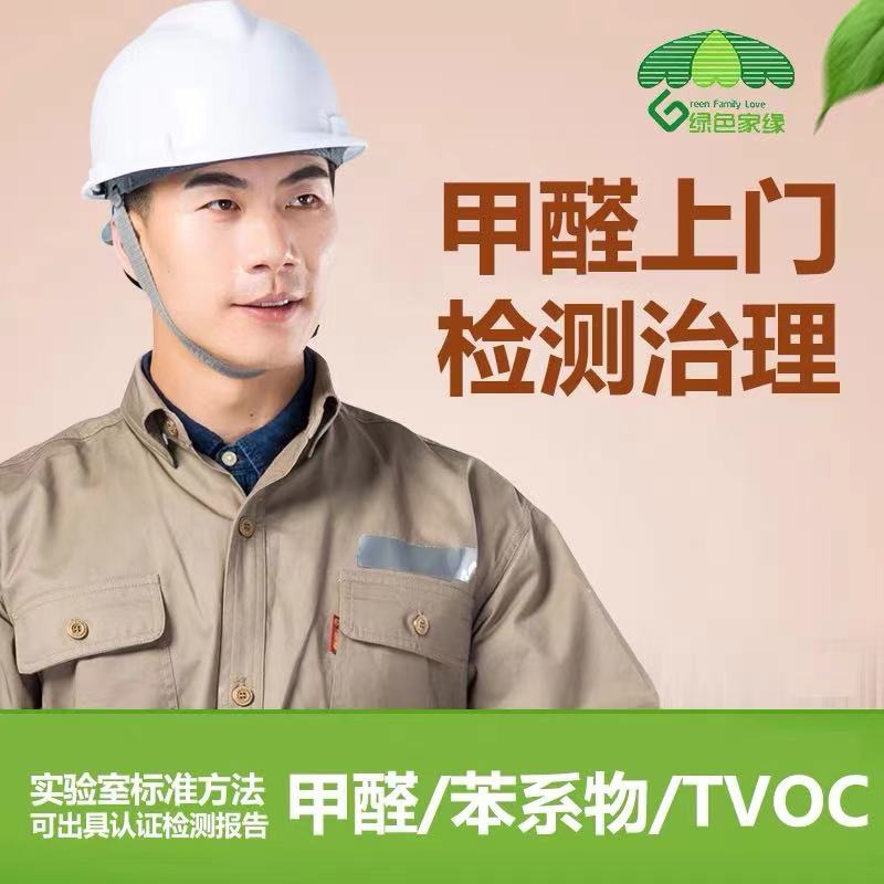 測甲醛的公司靠譜嗎？