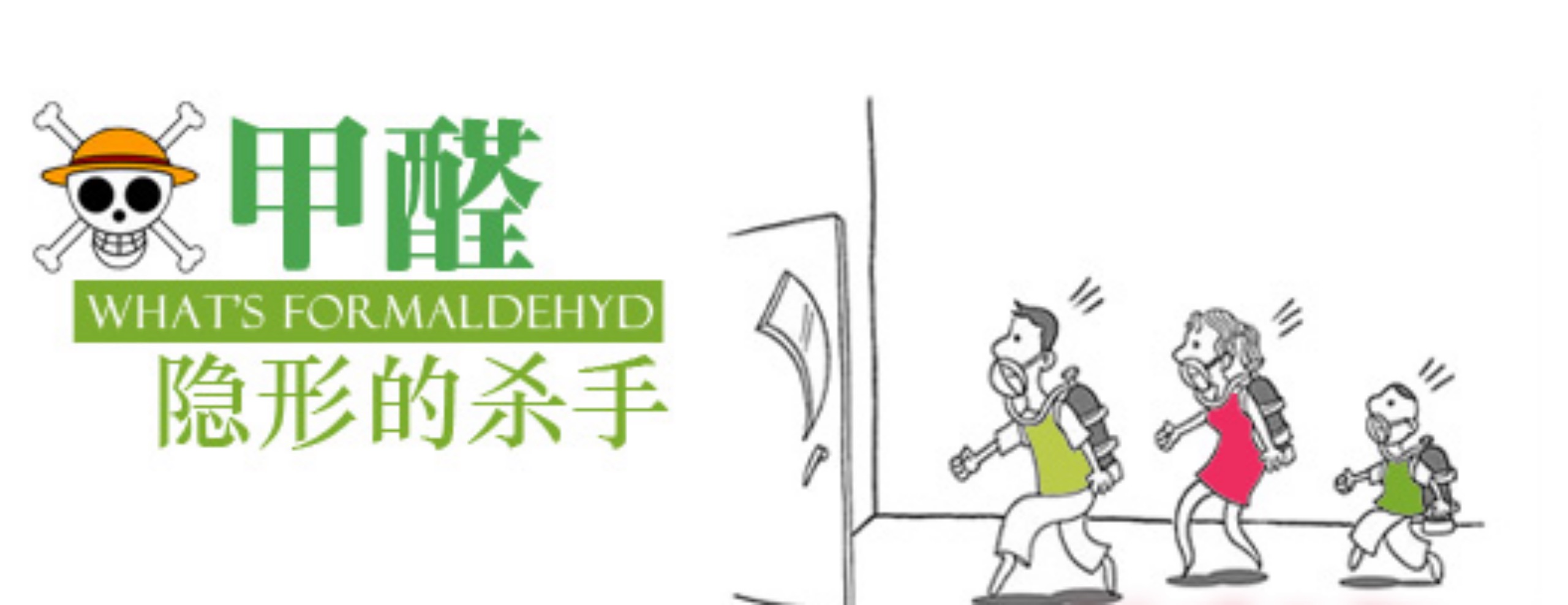 室內(nèi)甲醛危害