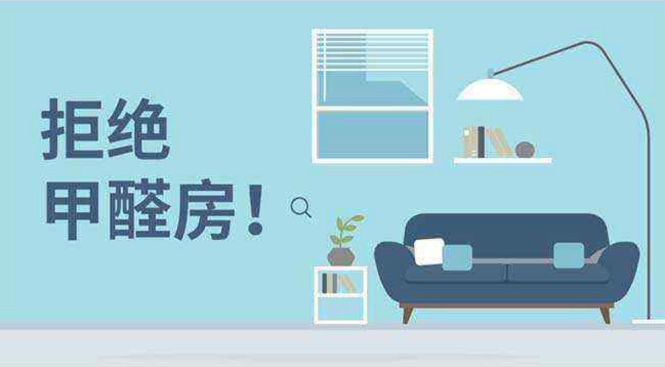 新房除甲醛最快最有效的方法是什么？