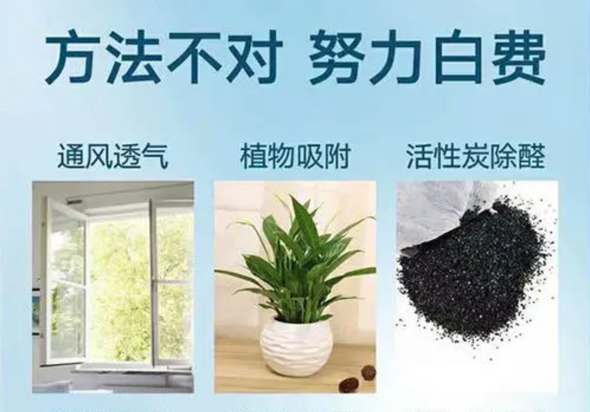 裝修結(jié)束后該怎么去除甲醛？