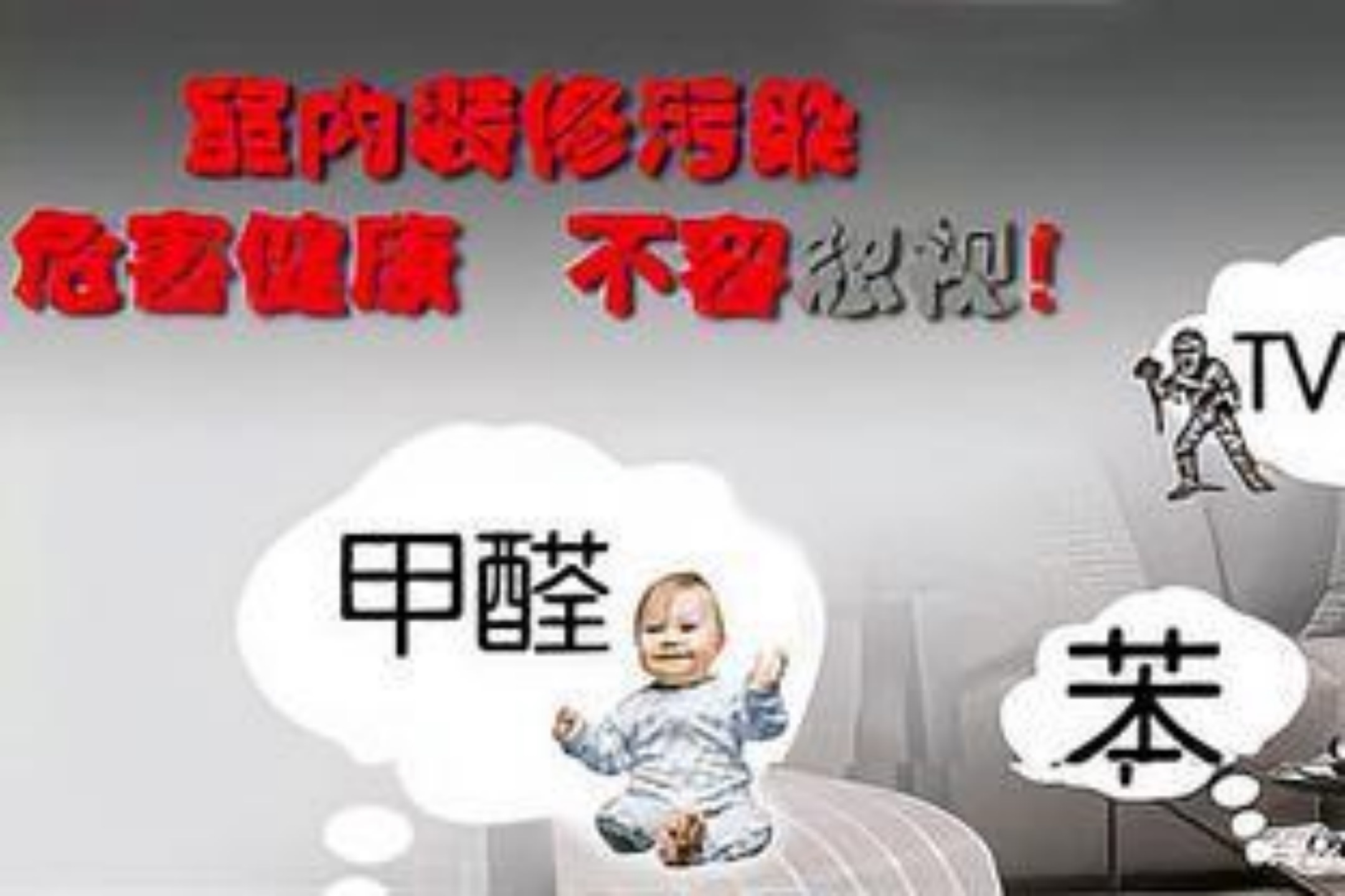 家里有孩子的那你們要了解這些除甲醛誤區(qū)