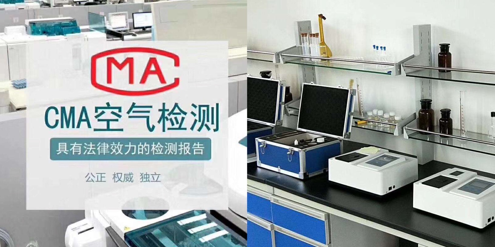 CMA甲醛檢測實驗室