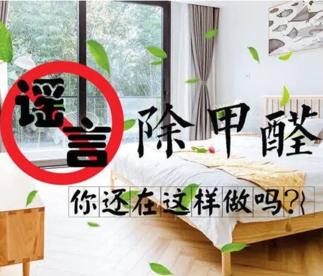 新房如何去除甲醛效果才好？