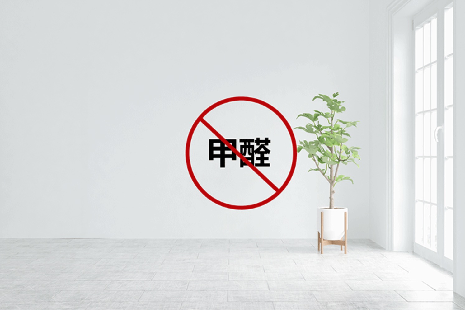 怎么除甲醛最快？想搞明白就要知道甲醛是怎么超標的！