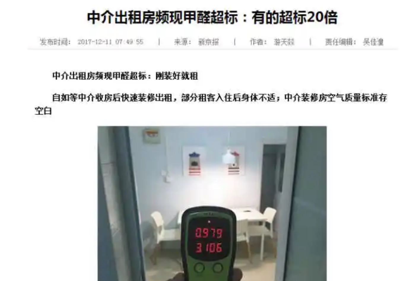 租房后要檢測甲醛