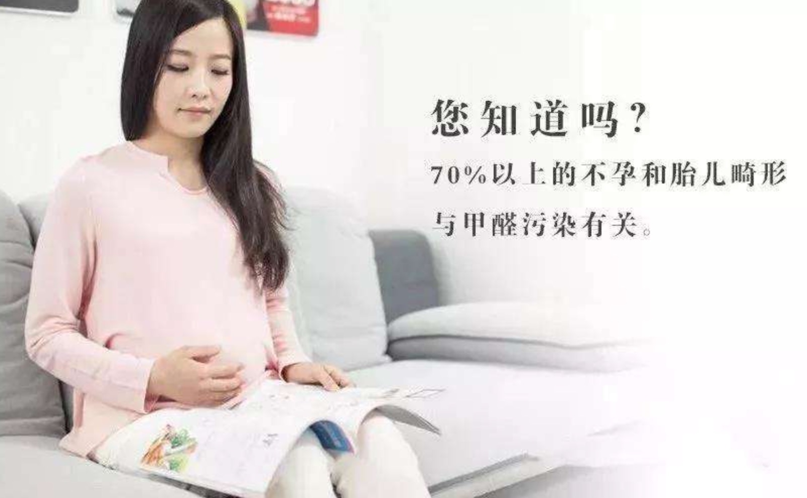 甲醛對(duì)孕婦身體傷害很大