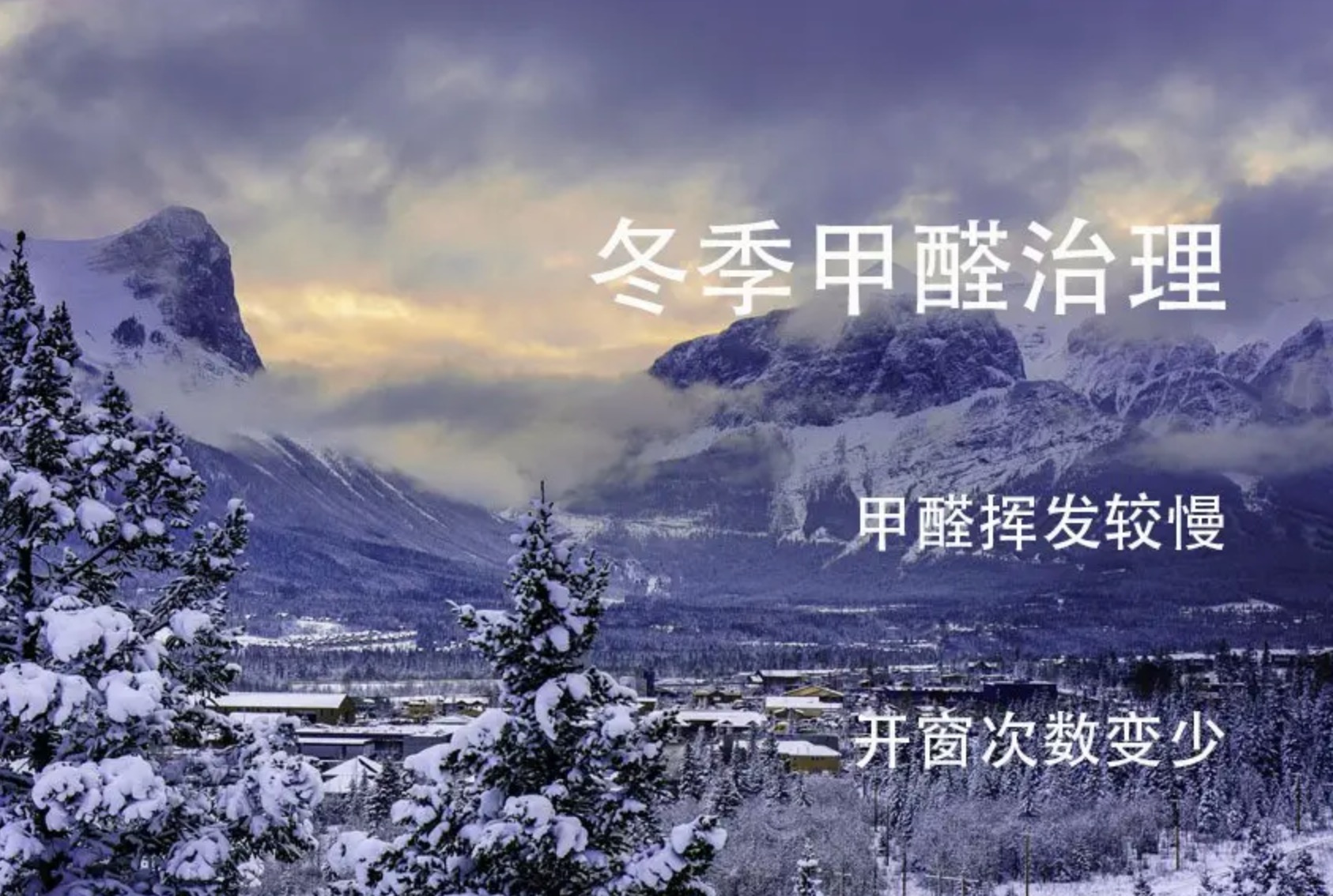 講道理，夏天和冬天季節(jié)的變換，對于除甲醛是有影響的！