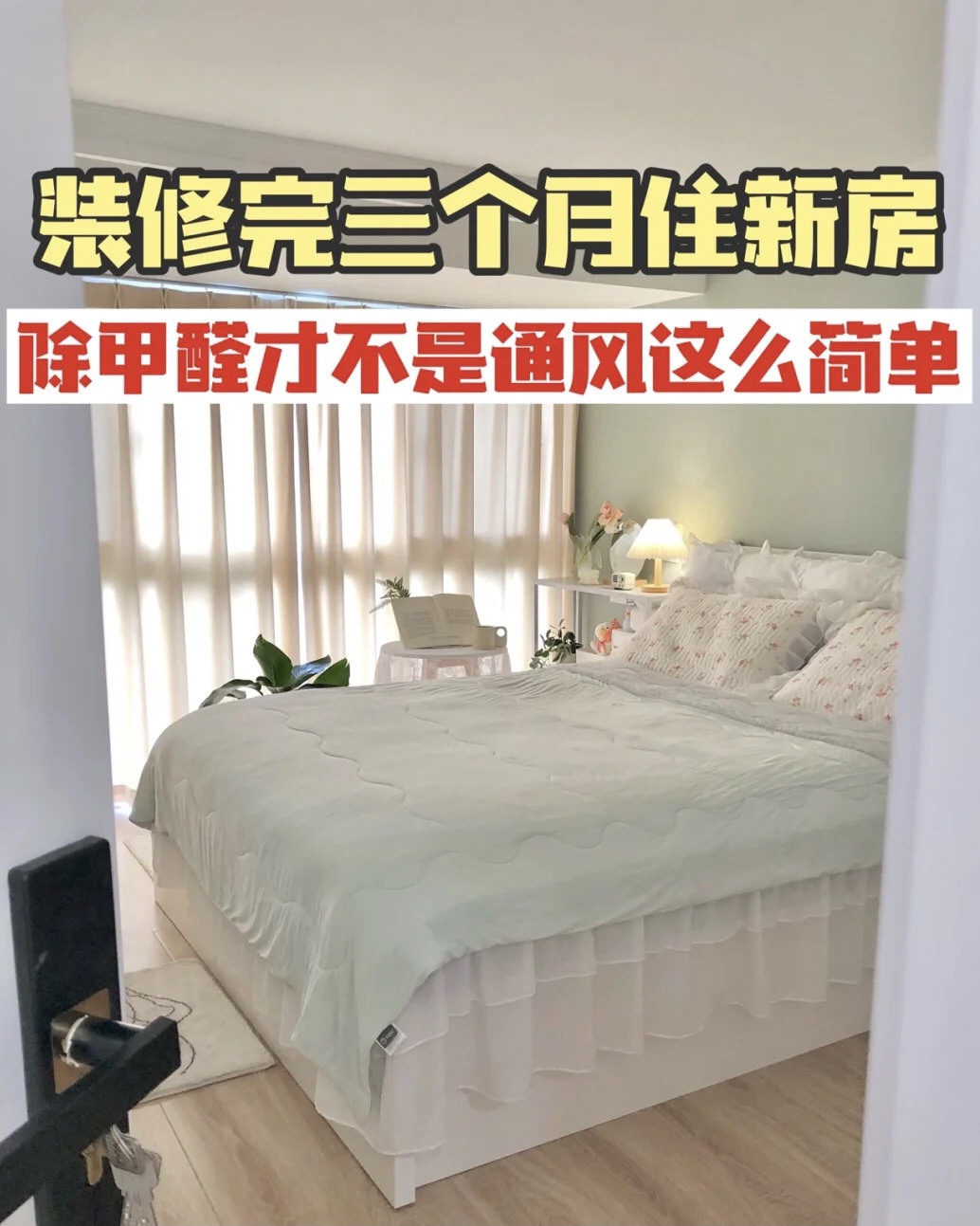 裝修三個月了，可以入住嗎？
