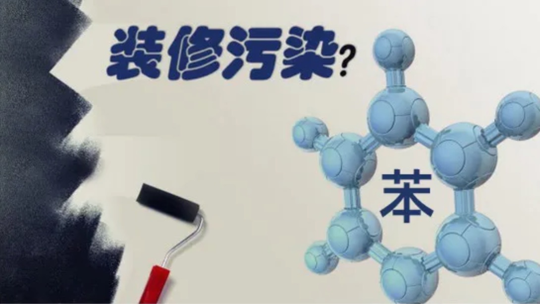 苯多久能揮發(fā)完？苯是從哪來的？