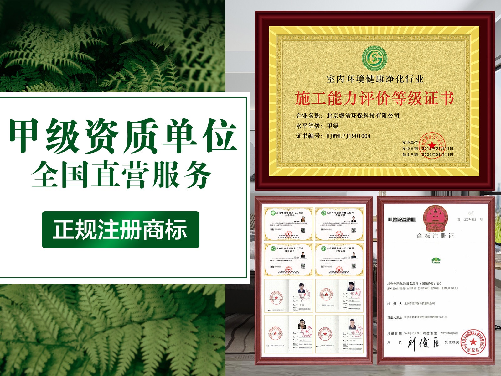 除甲醛資質(zhì)