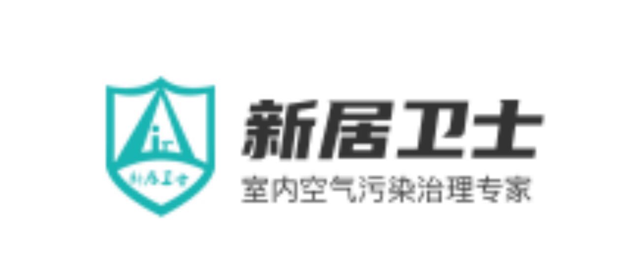 新居衛(wèi)士除甲醛公司