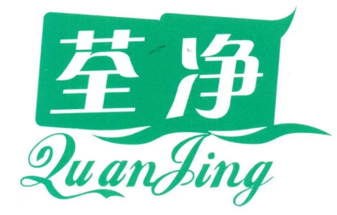 荃凈除甲醛公司