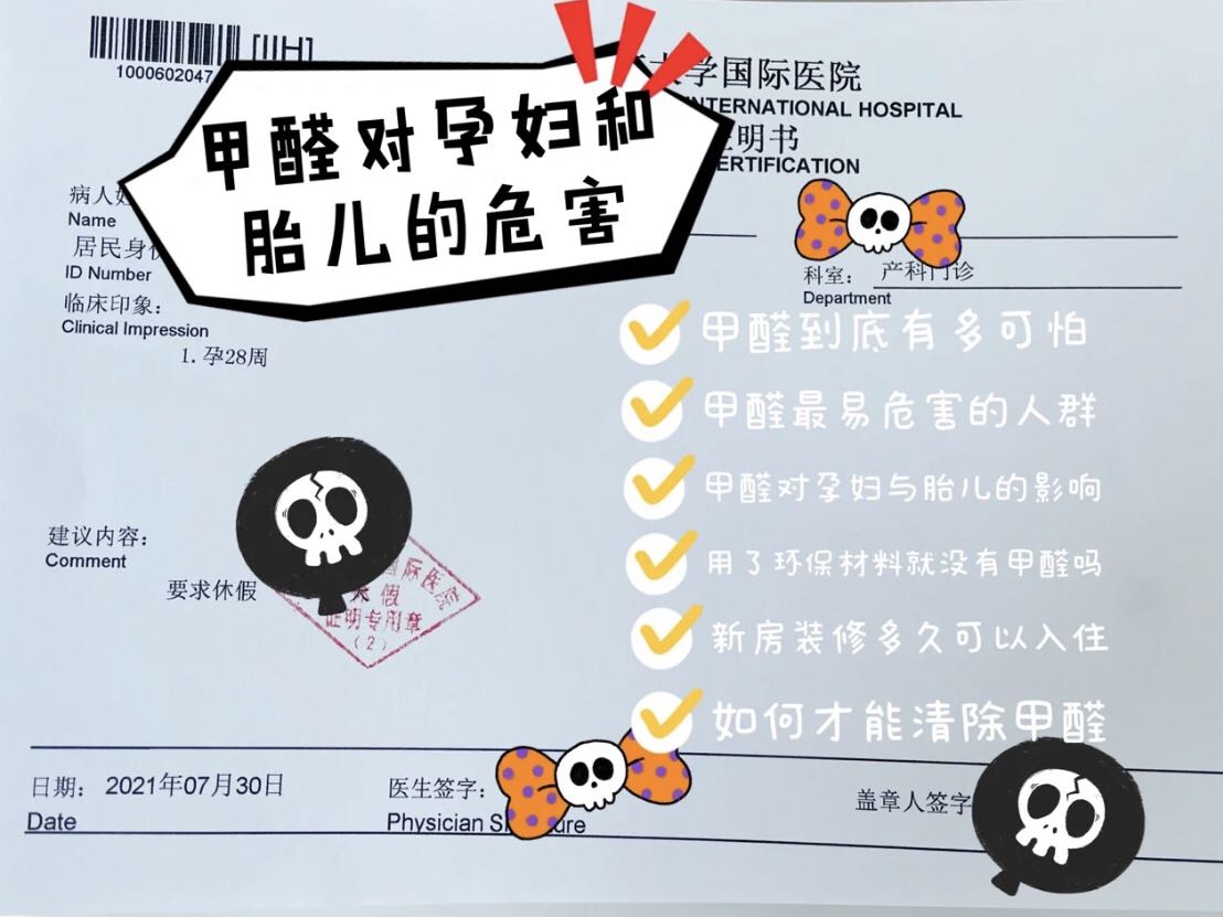 新房未除甲醛導(dǎo)致胎兒疾病