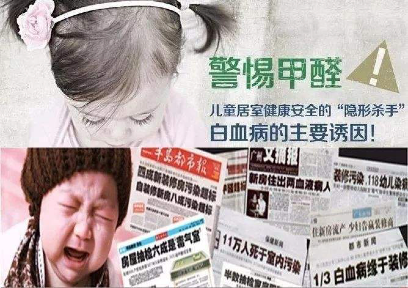 裝修后的甲醛導(dǎo)致白血病是商業(yè)騙局嗎？