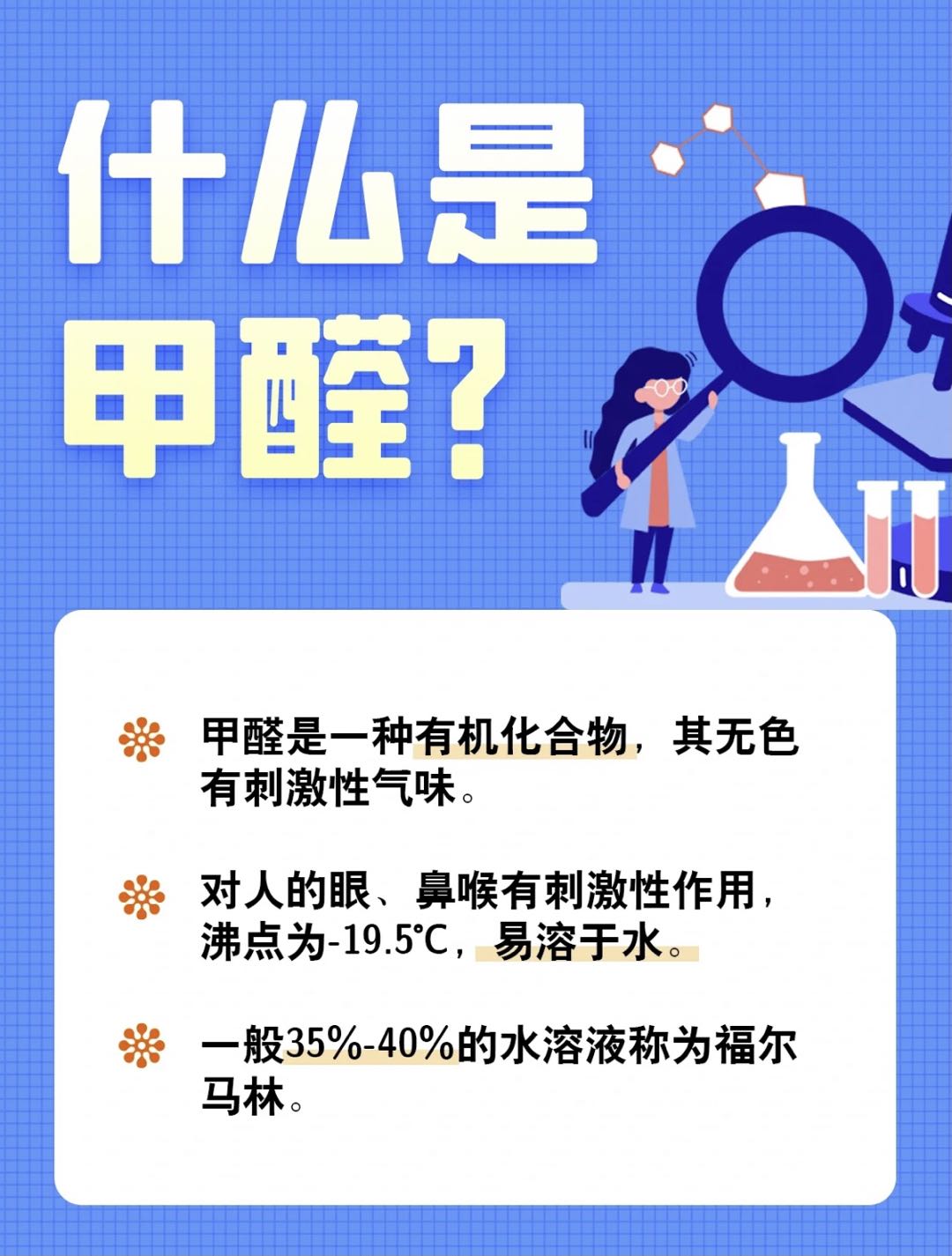 甲醛是一種無色無味有刺激性的有毒氣體。