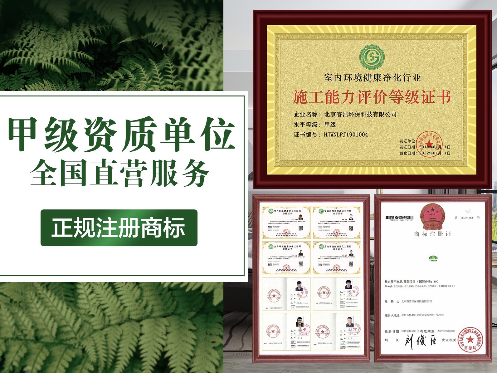專業(yè)除醛公司有哪些資質(zhì)？