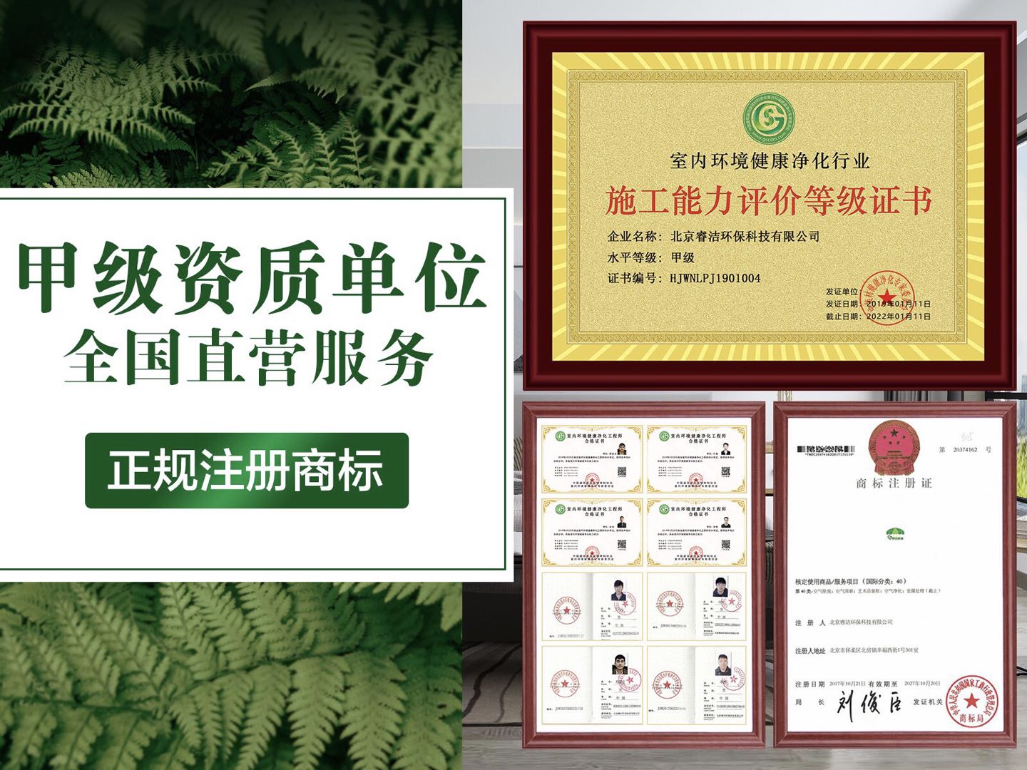 要查看除醛公司的資質(zhì)是否完備