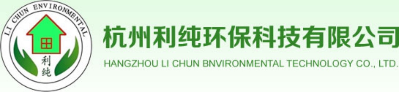 利純環(huán)保