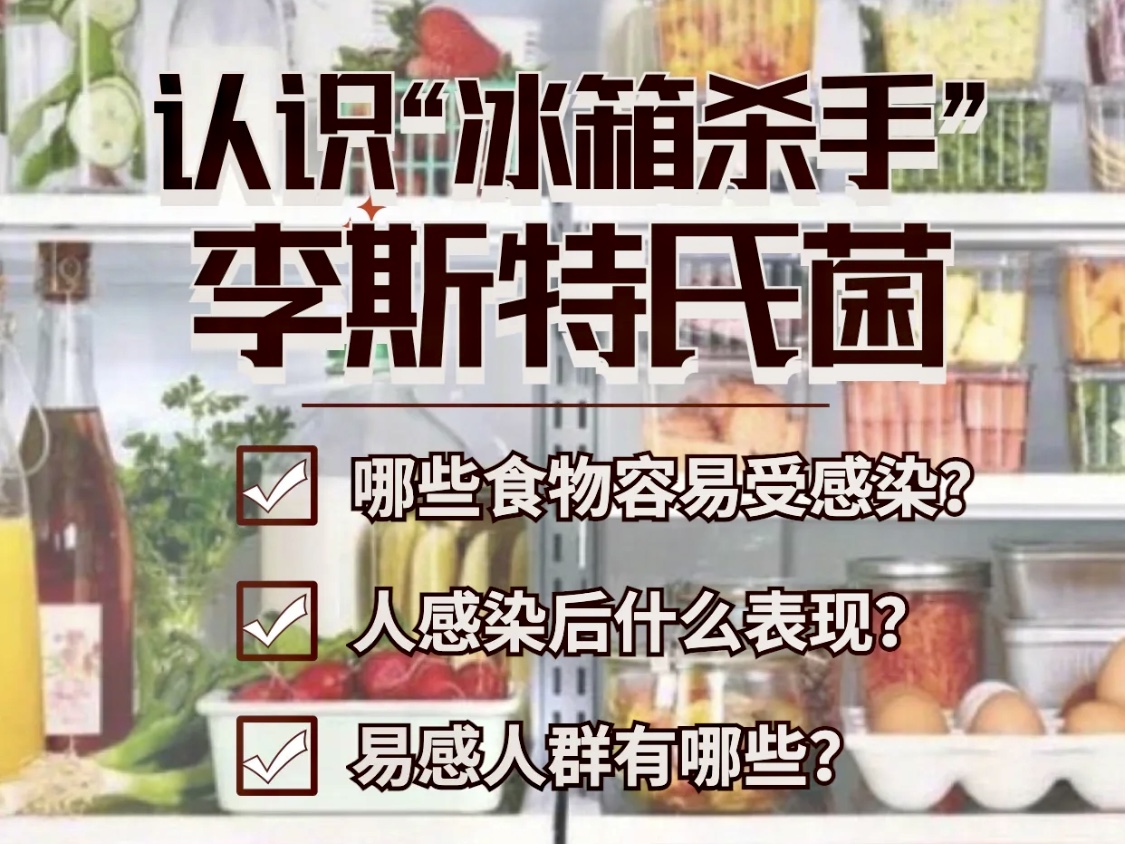 冰箱細(xì)菌危害有多大？