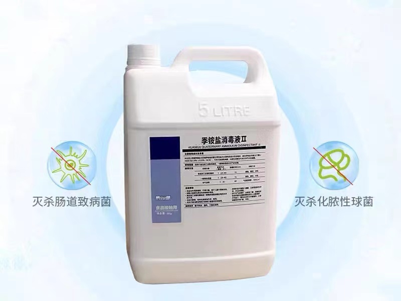季銨鹽類消毒液消毒