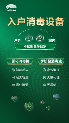 入戶(hù)消毒設(shè)備