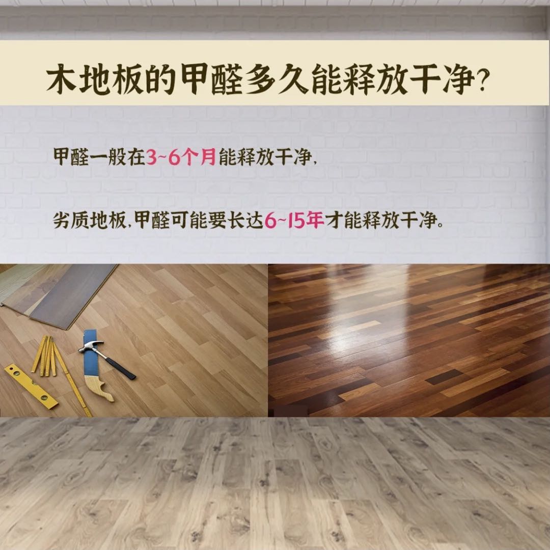 瓷磚和木地板哪個(gè)甲醛含量高？