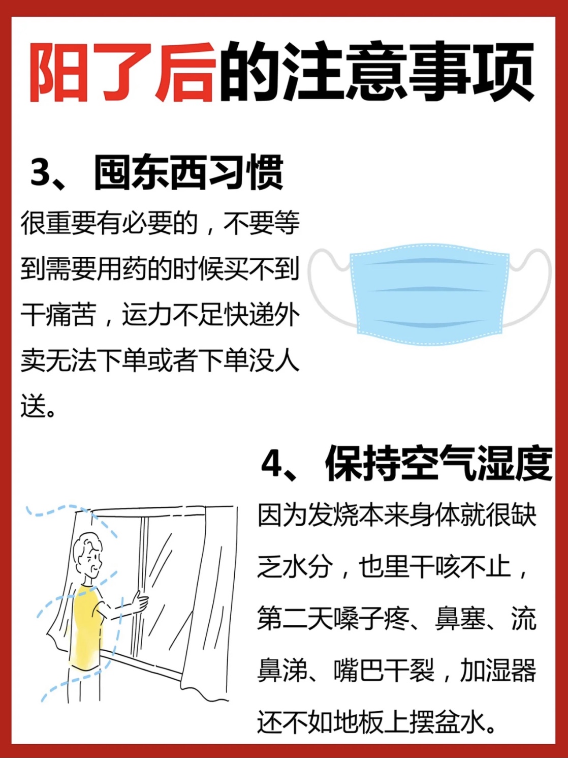 發(fā)燒后不能過分用被捂汗