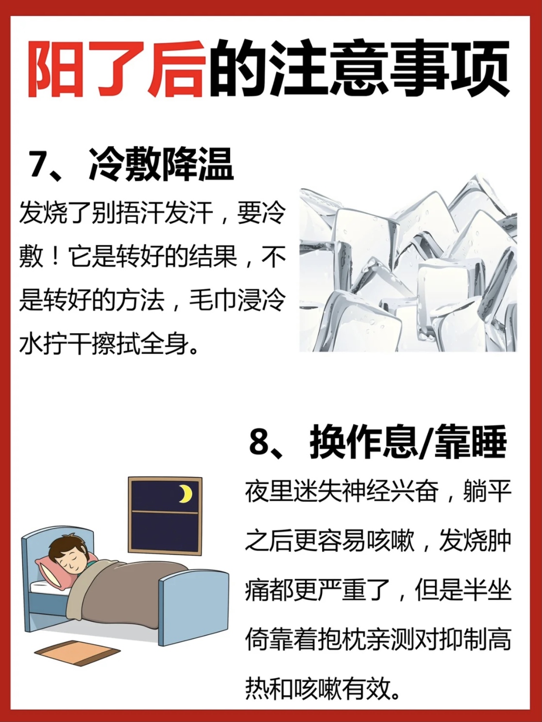 切記不能二次受涼