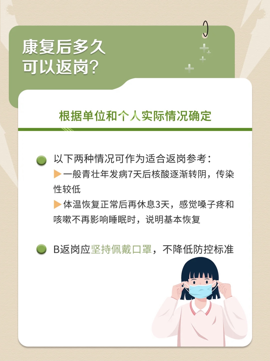 陽(yáng)康了么？總結(jié)五條醫(yī)生建議，助您盡快復(fù)原！