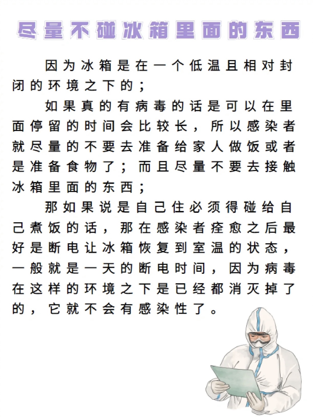 感染新冠的人可以接觸冰箱嗎？