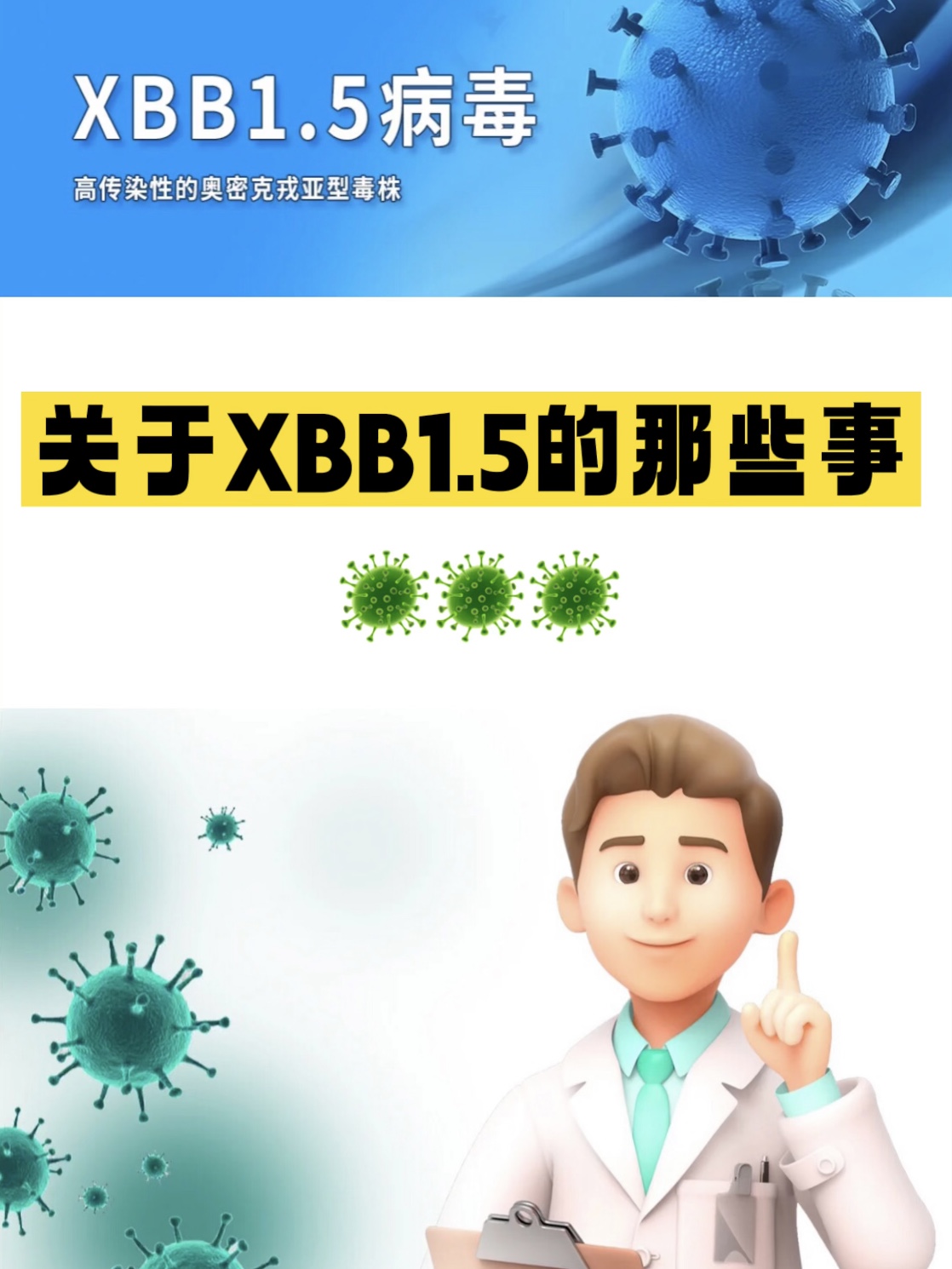 XBB.1.5的病癥以及治療方法
