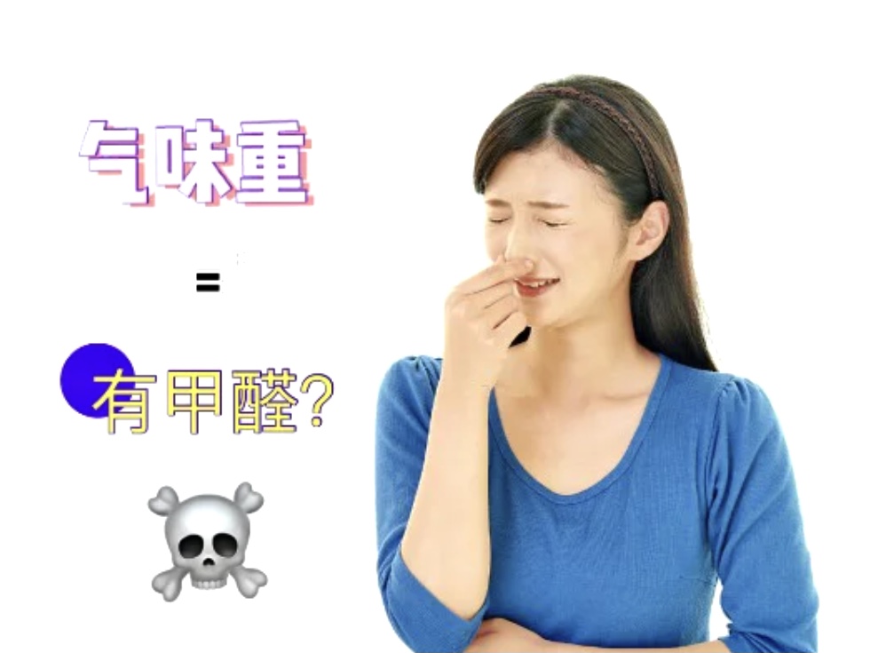 不要再被甲醛欺騙了！