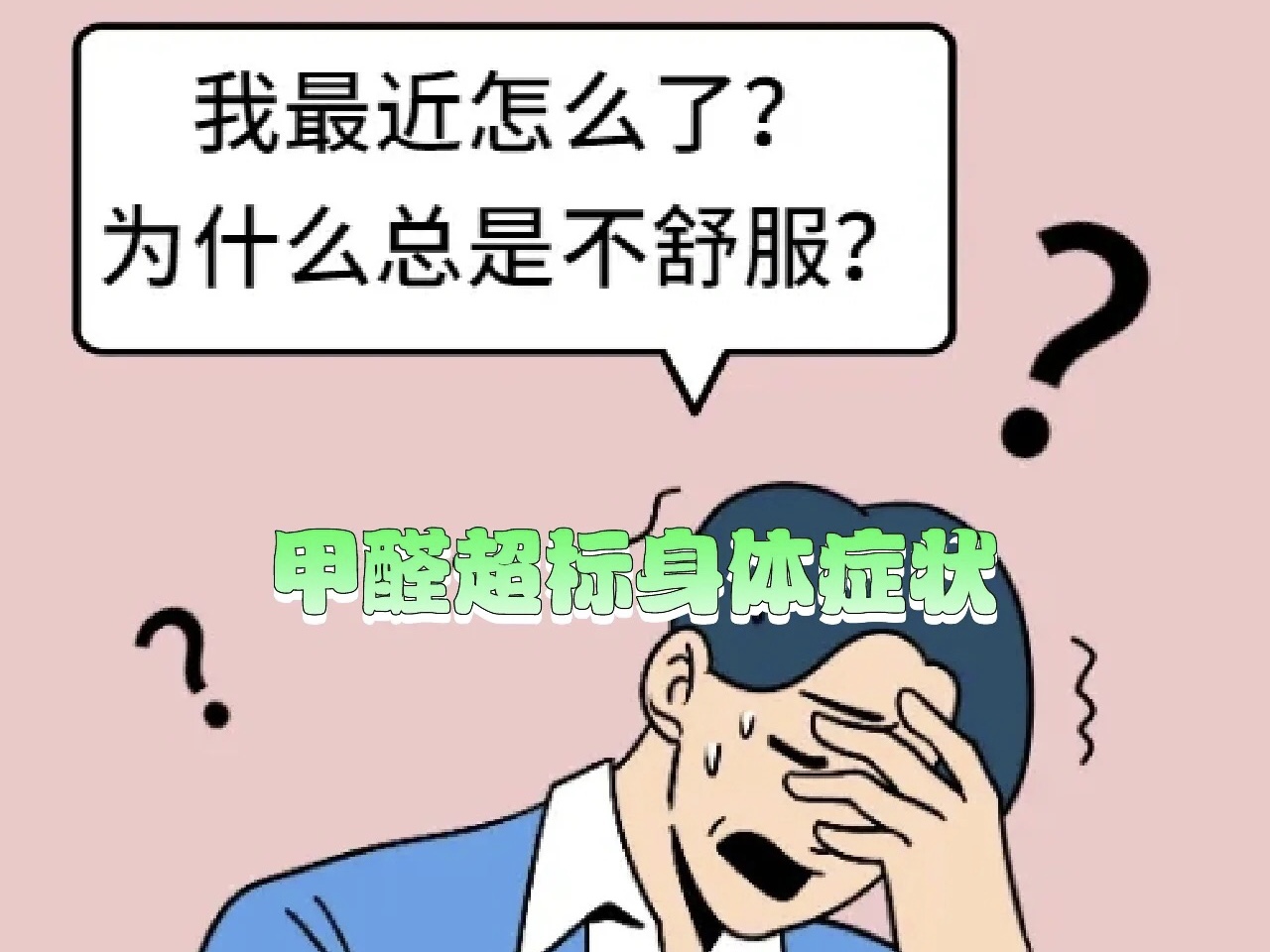 早起乏力？可能是房間給你的警告！