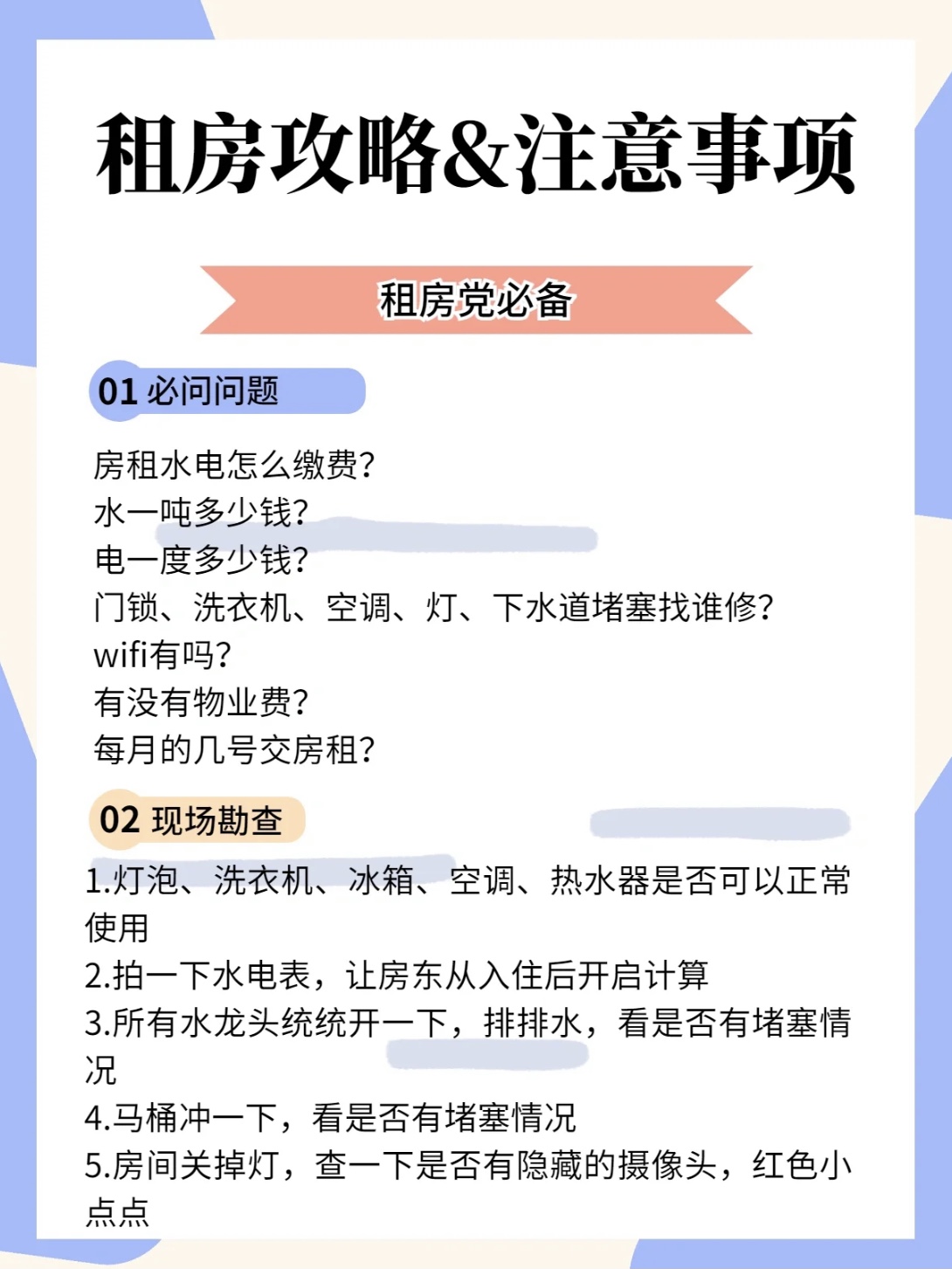 獨居租房要注意的事項，建議收藏