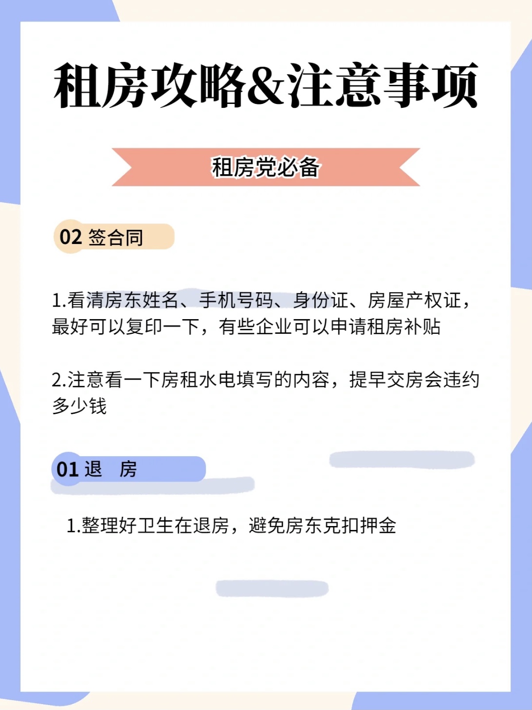 獨居租房要注意的事項，建議收藏