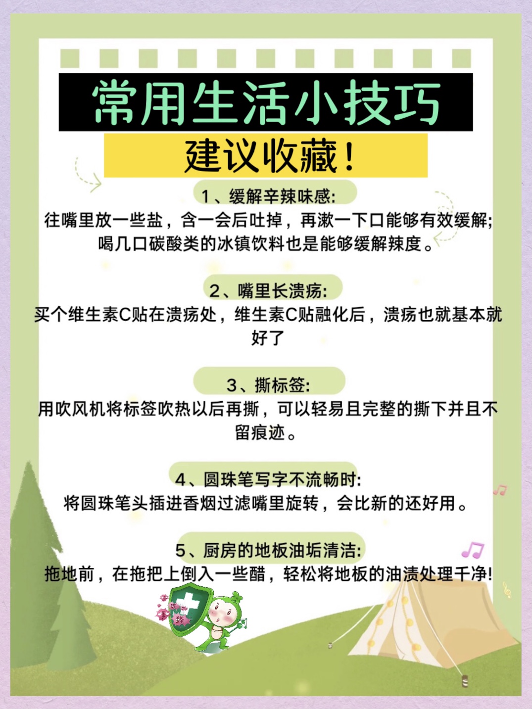 常用生活小技巧，建議收藏！