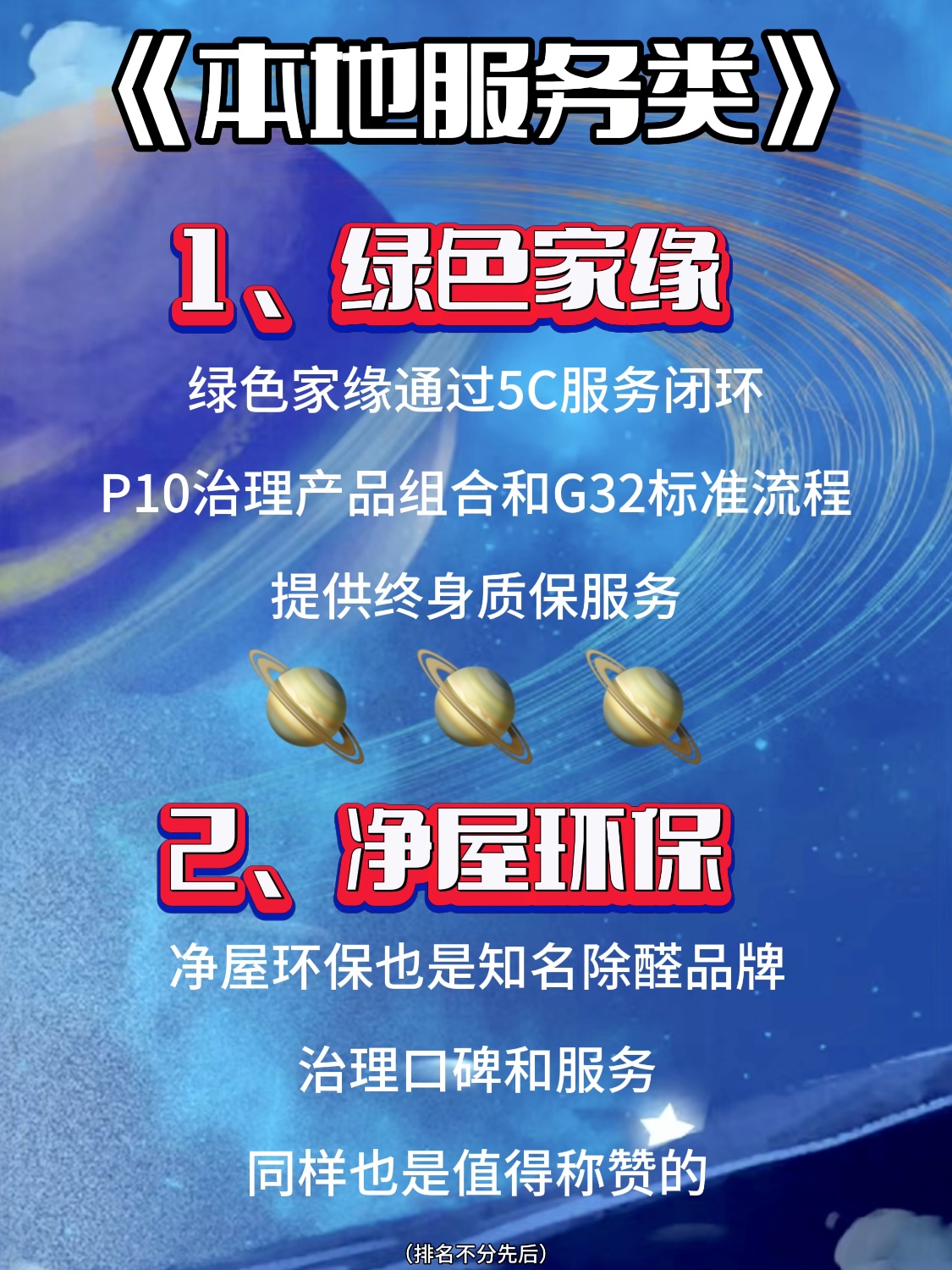 全國(guó)除甲醛公司十大排行，室內(nèi)甲醛治理品牌哪家專業(yè)？