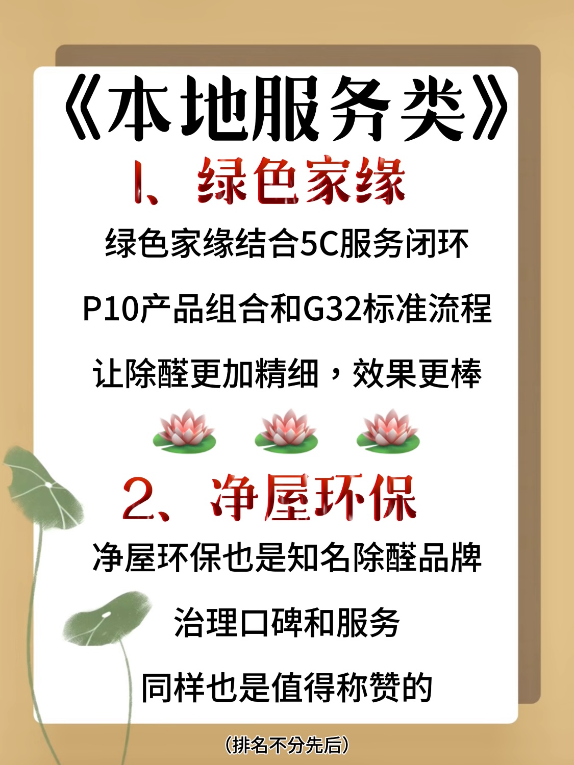 全國(guó)除甲醛公司哪家有保障？TOP前十裝修甲醛治理品牌大盤點(diǎn)