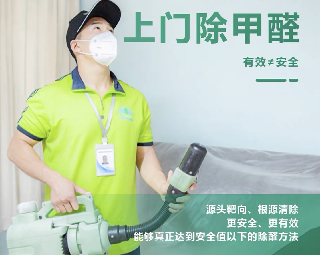 除甲醛加盟哪家靠譜？要看不要聽！