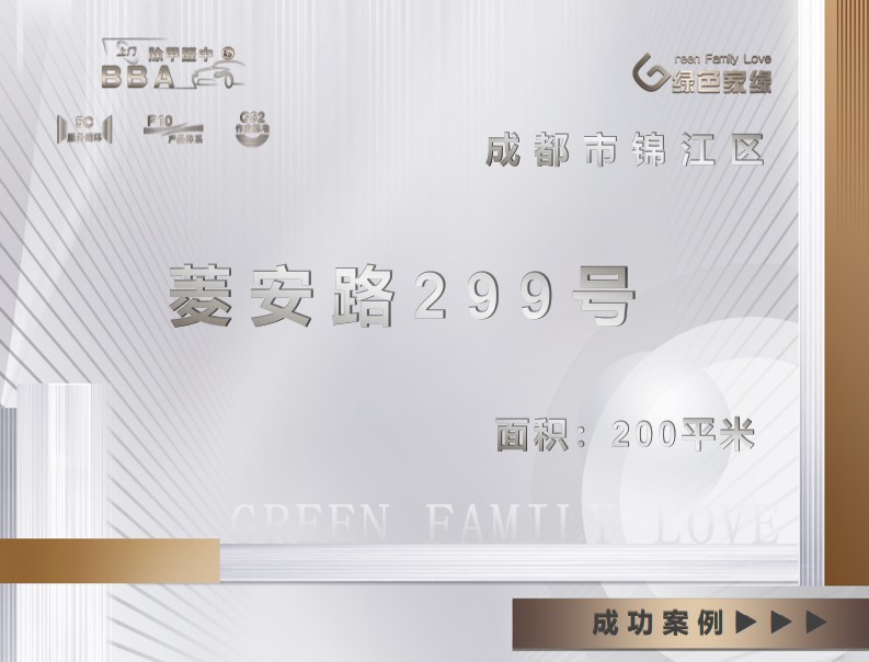 成都錦江區(qū)菱安路工裝除甲醛服務(wù)案例